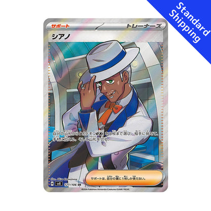 Pokemon Cyrano SR 127/106 sv8 Super Electric Breaker Japanese