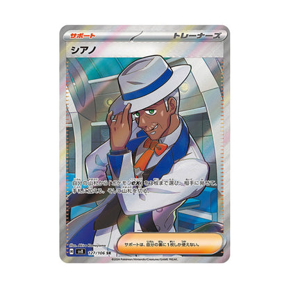 Pokemon Cyrano SR 127/106 sv8 Super Electric Breaker Japanese