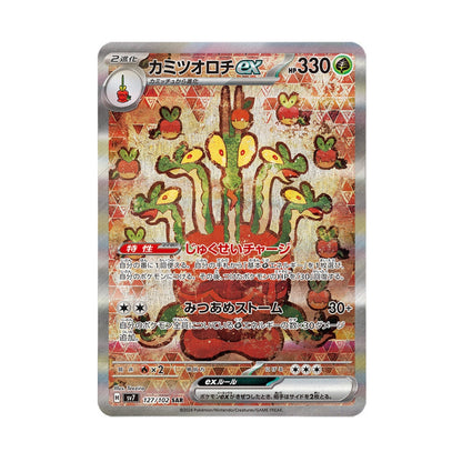 Pokemon Card Hydrapple ex SAR 127/102 sv7 stellar miracle Japanese