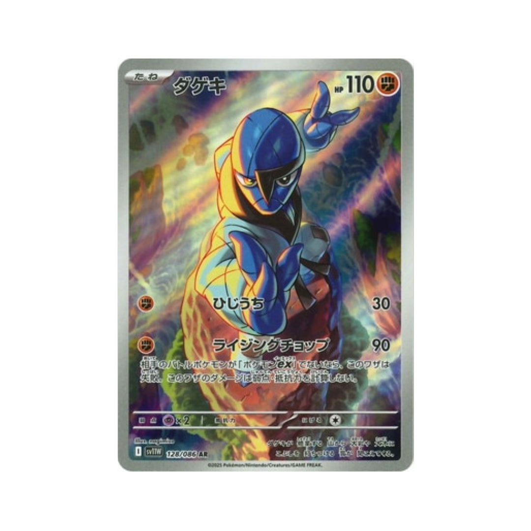 Pokemon Card Sawk AR 128/86 sv11W White Flare Japanese – GLIT Japanese Hobby Shop