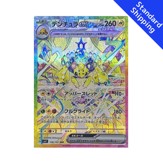 Pokemon Card Galvantula ex SAR 128/102 sv7 stellar miracle Japanese