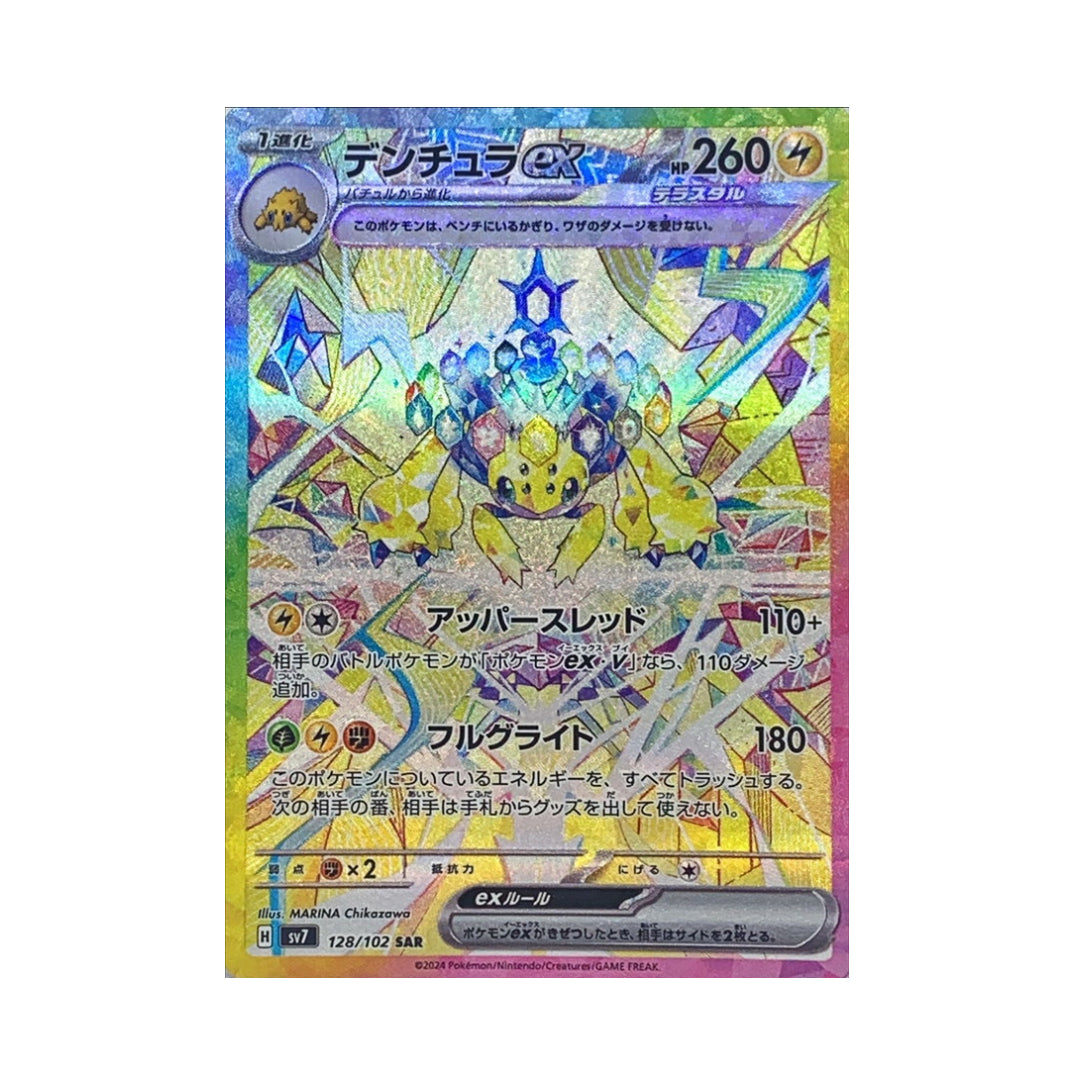 Pokemon Card Galvantula ex SAR 128/102 sv7 stellar miracle Japanese