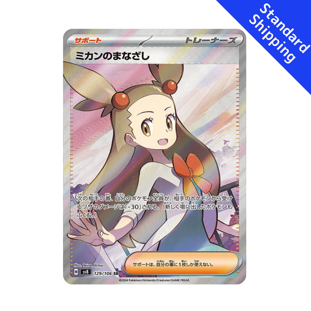 Pokemon Jazmine's Gaze SR 129/106 sv8 Super Electric Breaker Japanese