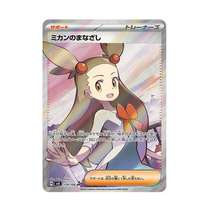 Pokemon Jazmine's Gaze SR 129/106 sv8 Super Electric Breaker Japanese