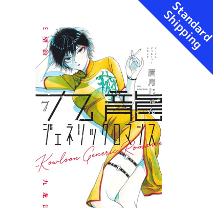 Kowloon Generic Romanc vol.1 - New comic Select Manga Japanese Book Japan