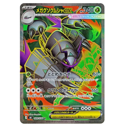 Pokemon Card Mega Golisopod ex SR 089/076 M6 Storm Emeralda Japanese