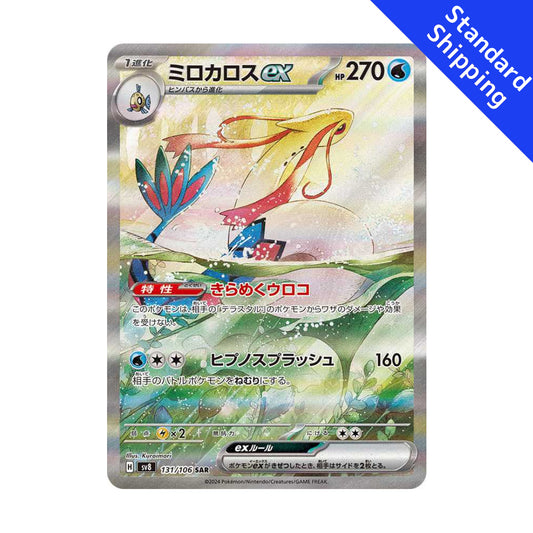 Pokemon Milotic ex SAR 131/106 sv8 Super Electric Breaker Japanese