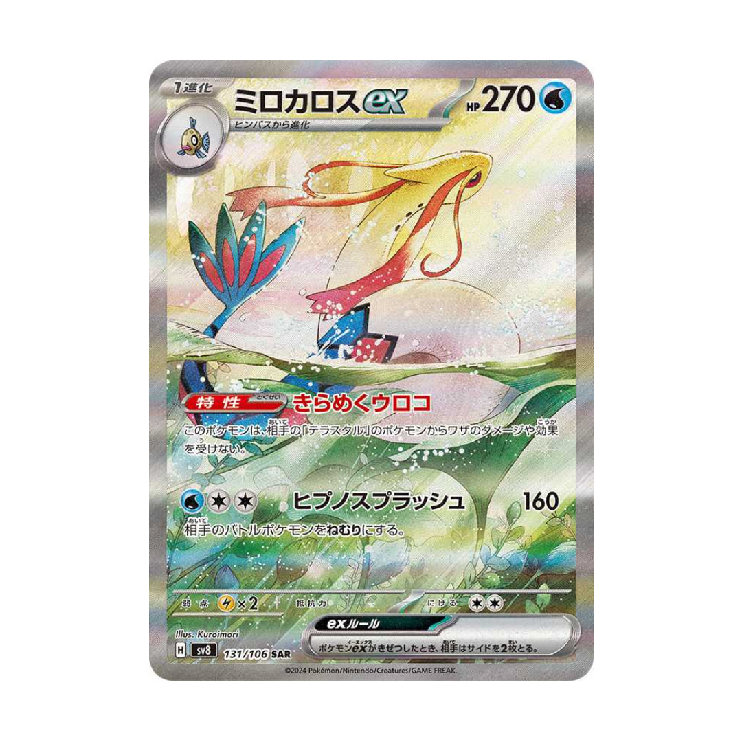 Pokemon Milotic ex SAR 131/106 sv8 Super Electric Breaker Japanese