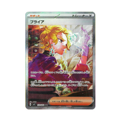 Pokemon Card Briar SAR 132/102 sv7 stellar miracle Japanese