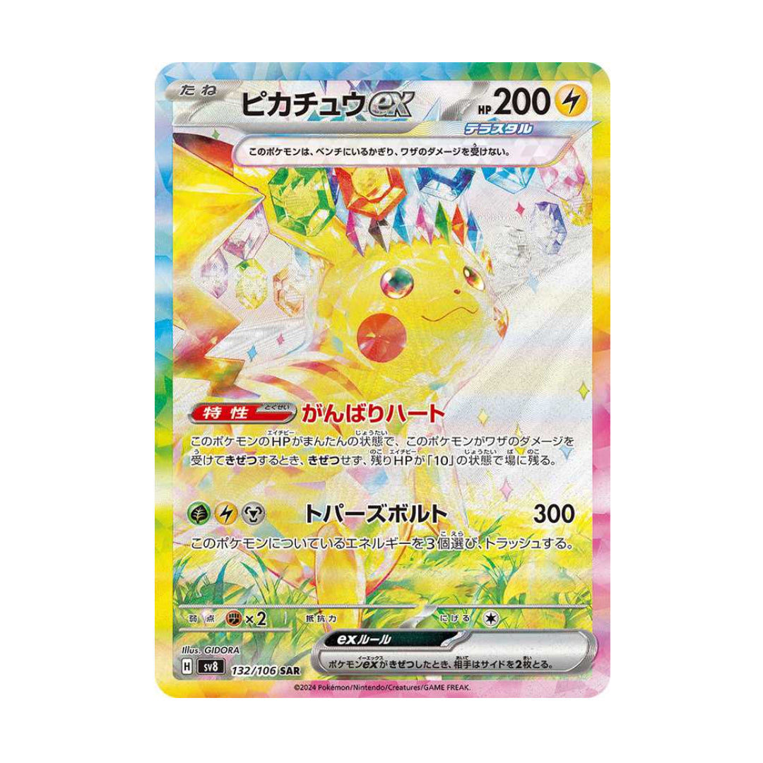 Pokemon Pikachu ex SAR 132/106 sv8 Super Electric Breaker Japanese