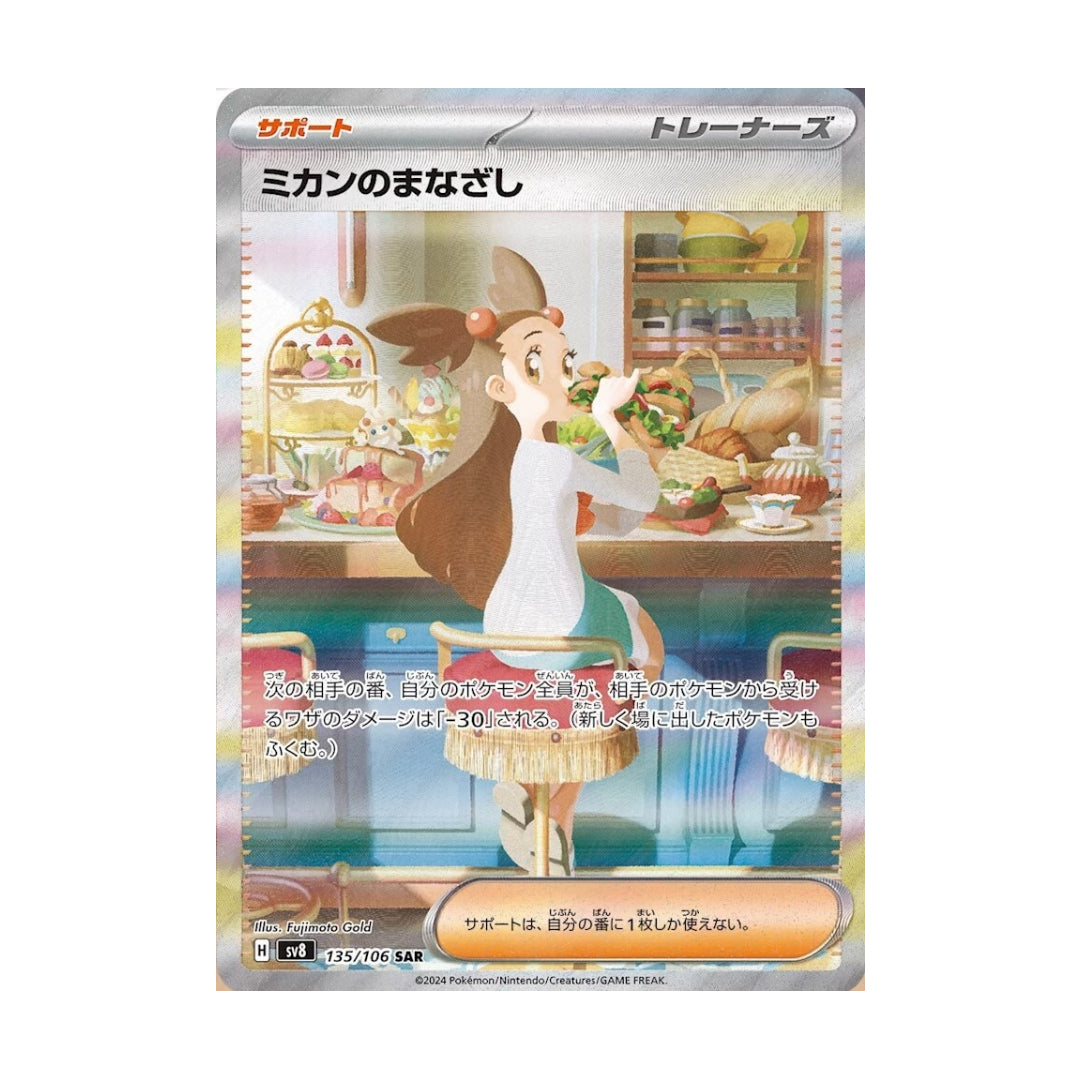 Pokemon Jazmine's Gaze SAR 135/106 sv8 Super Electric Breaker Japanese –  GLIT Japanese Hobby Shop