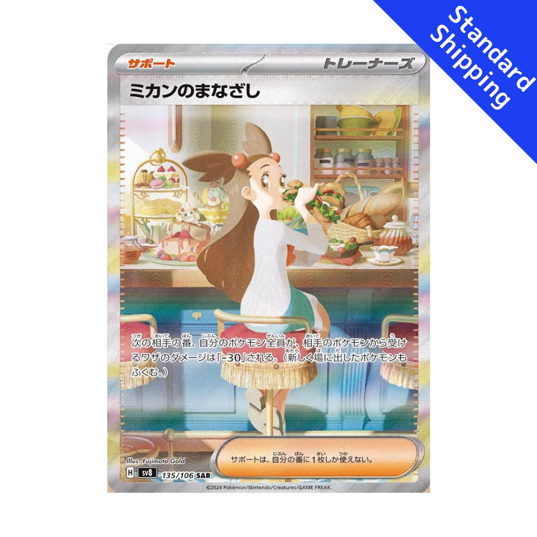 Pokemon Jazmine's Gaze SAR 135/106 sv8 Super Electric Breaker Japanese