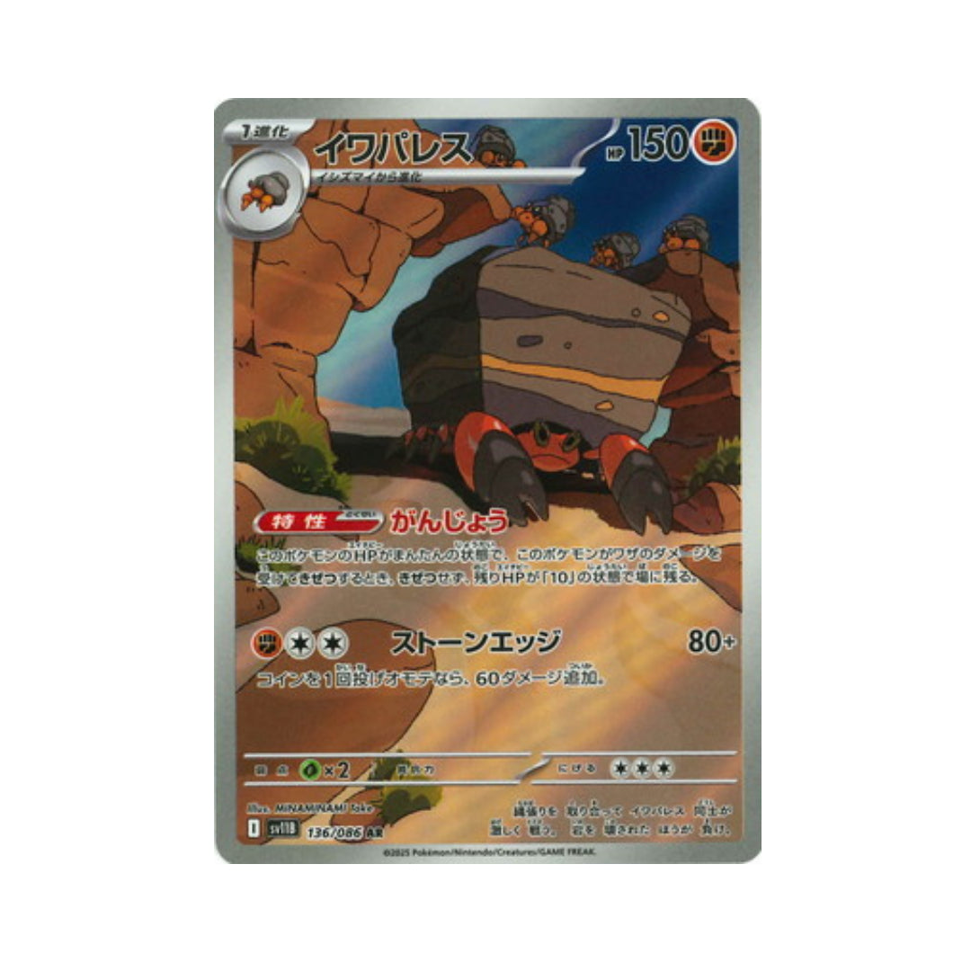 crustle pokemon card Pokemon Card Crustle AR 136/86 sv11B Black Bolt Japanese – GLIT Japanese Hobby Shop