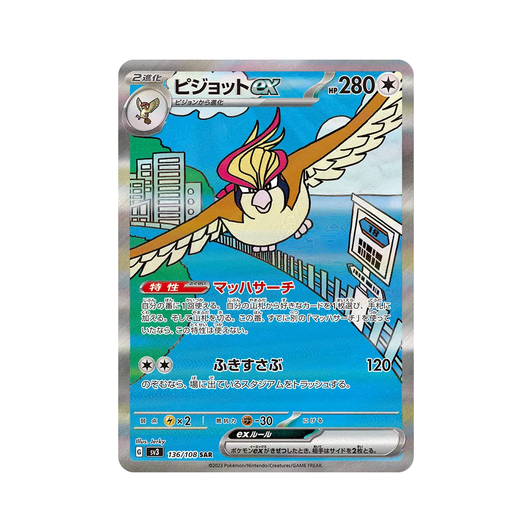 Pokemon Card Pidgeot ex SAR 136/108 sv3 Ruler of the Black Flame Japanese