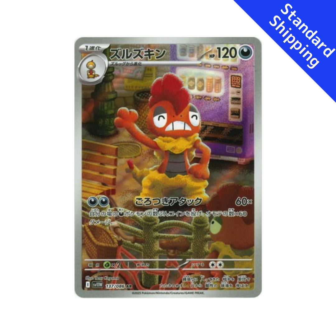 scrafty pokemon cards Card AR 137/86 sv11W White Flare Japanese – GLIT Japanese Hobby Shop TCG_518671 resolution PNG file The Wise Mothman | Qty:Single Booster Pack