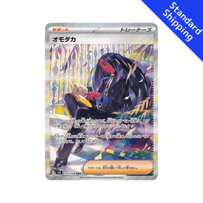 Pokemon Card Geeta ex SAR 137/108 sv3 Ruler of the Black Flame Japanese