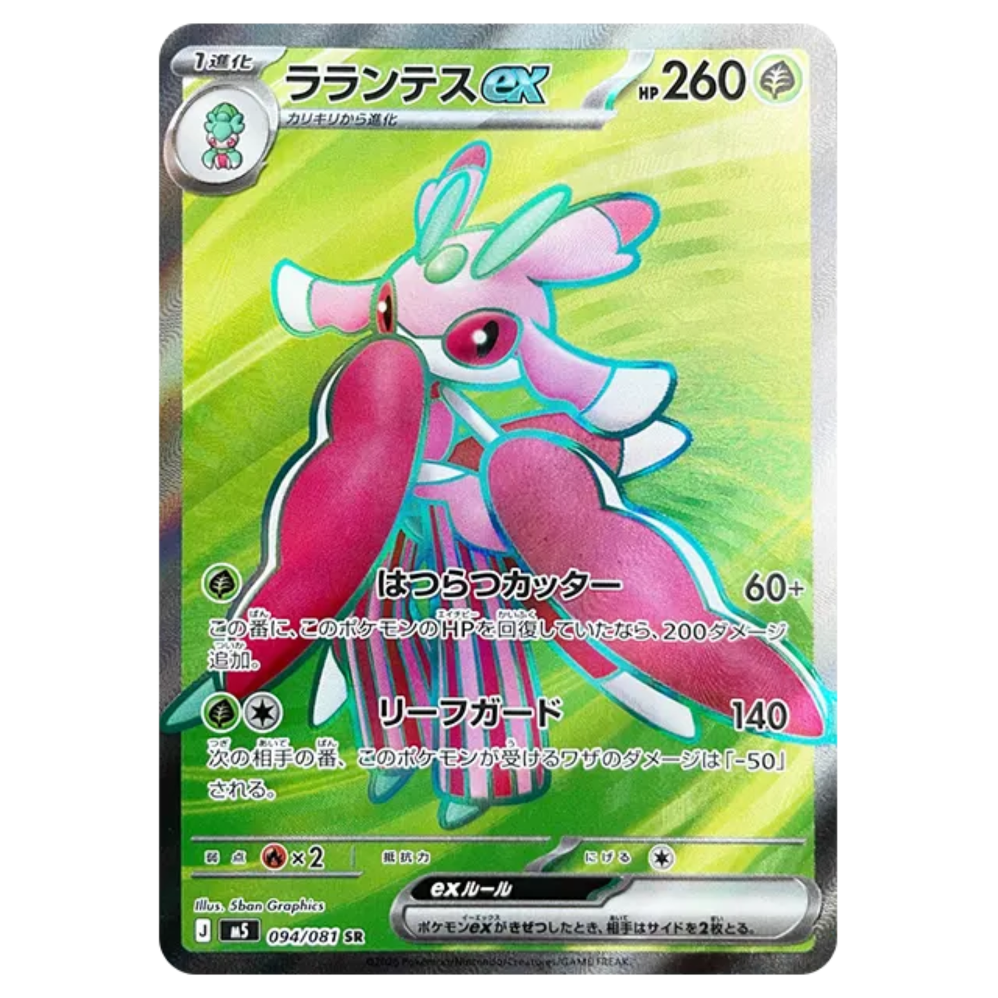Pokemon Card Lurantis SR 094/081 M5 Abyss Eye Japanese