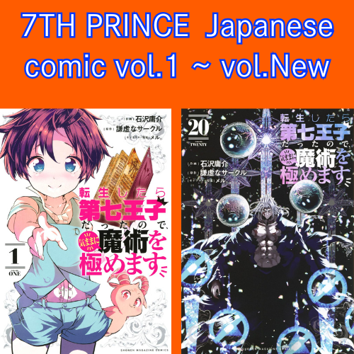 7TH PRINCE vol.1 - New comic Select Manga Japanese Book Japan