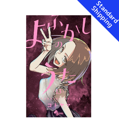 Call of the Night vol.1 - New comic Select Manga Japanese Book Japan