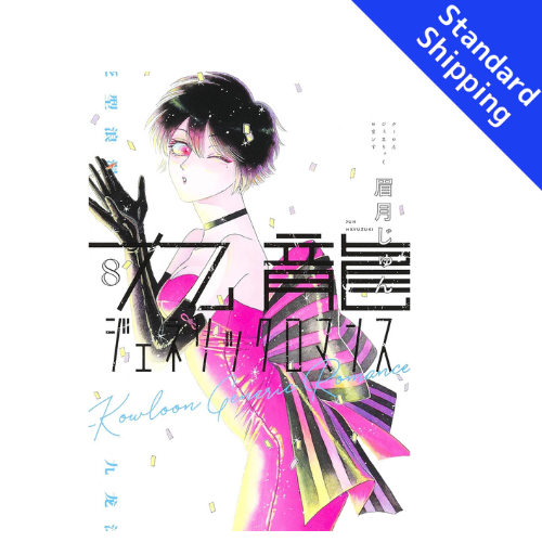 Kowloon Generic Romanc vol.1 - New comic Select Manga Japanese Book Japan