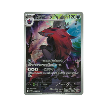 Pokemon Card Zoroark AR 141/86 sv11W White Flare Japanese