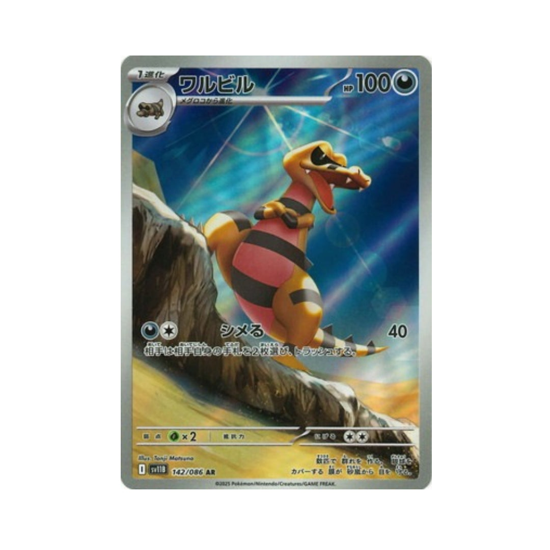 Pokemon Card Krokorok AR 142/86 sv11B Black Bolt Japanese GLIT Japanese Hobby Shop Pokemon Card Krokorok AR 142/86 sv11B Black Bolt Japanese GLIT Japanese Hobby Shop