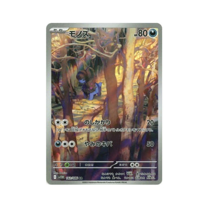 Pokemon Card Deino AR 142/86 sv11W White Flare Japanese