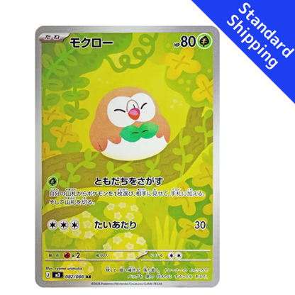 Pokemon Card Rowlet AR 82/80 M3 Munikis Zero Japanese