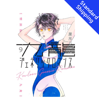 Kowloon Generic Romanc vol.1 - New comic Select Manga Japanese Book Japan