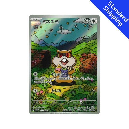 Pokemon Card Patrat AR 151/86 sv11W White Flare Japanese