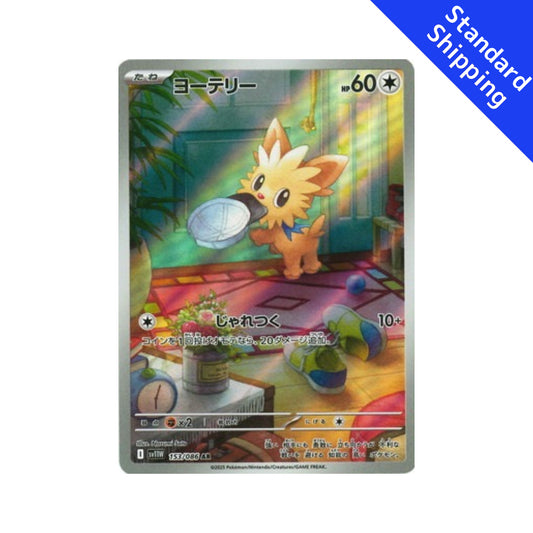 Pokemon Card Lillipup AR 153/86 sv11W White Flare Japanese