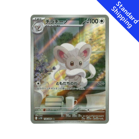 Pokemon Card Cinccino AR 158/86 sv11B Black Bolt Japanese
