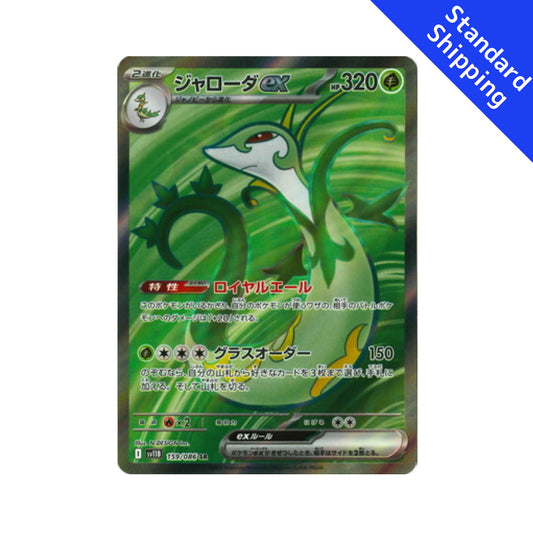 Pokemon Card Serperior ex SR 159/86 sv11B Black Bolt Japanese