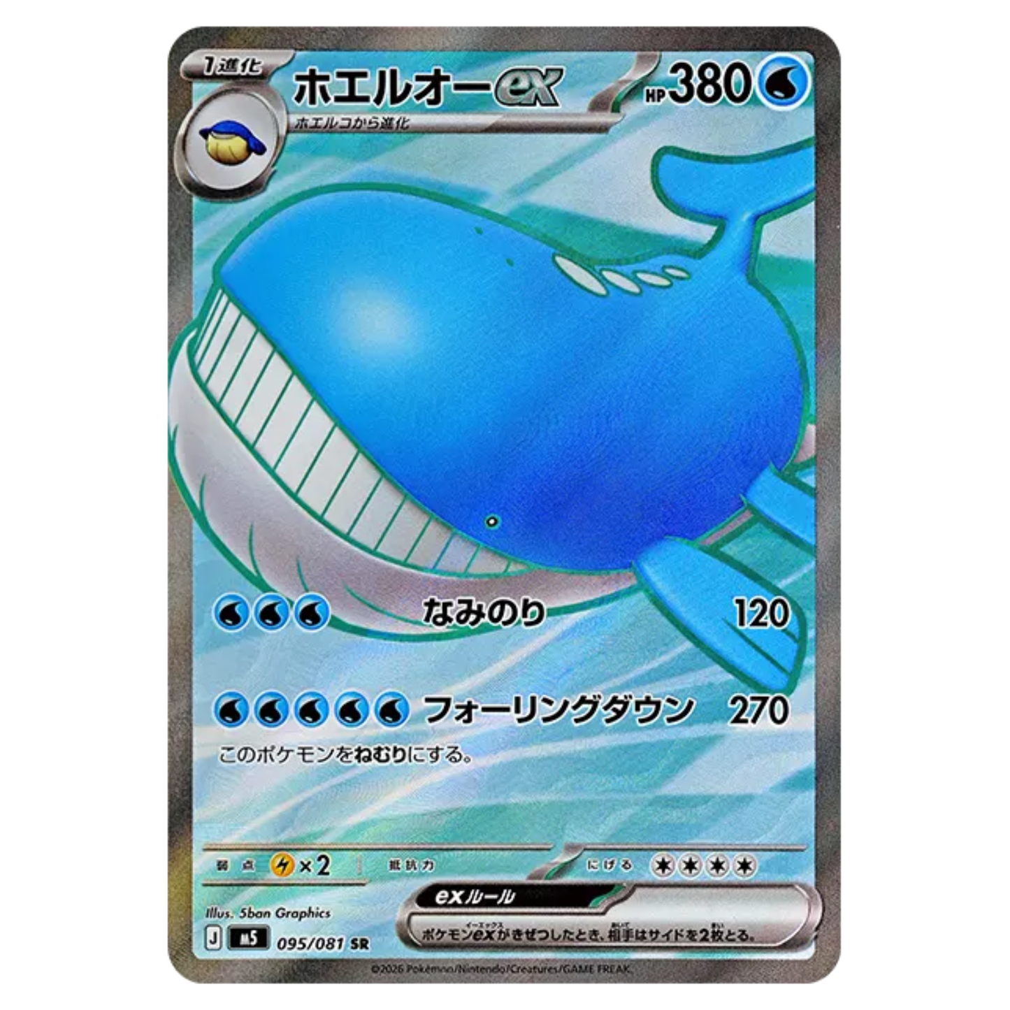 Pokemon Card Wailord SR 095/081 M5 Abyss Eye Japanese