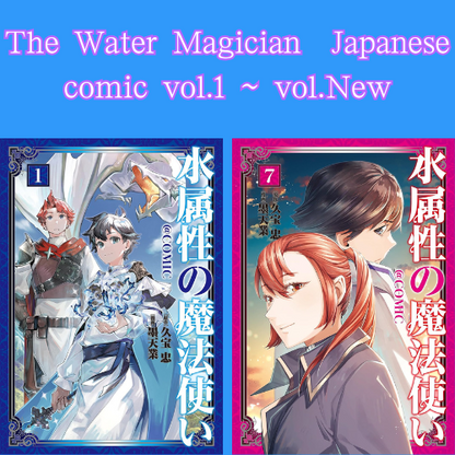 The Water Magician vol.1 - New comic Select Manga Japanese Book Japan
