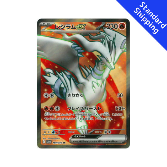 Pokemon Card Reshiram ex SR 160/86 sv11W White Flare Japanese