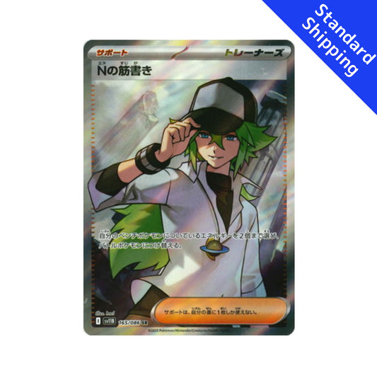Pokemon Card N's Plot SR 165/86 sv11B Black Bolt Japanese