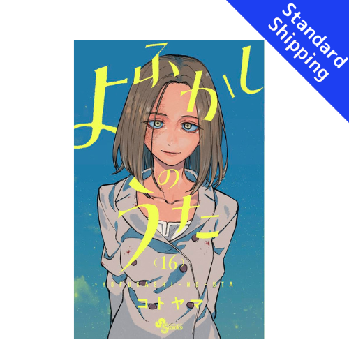 Call of the Night vol.1 - New comic Select Manga Japanese Book Japan