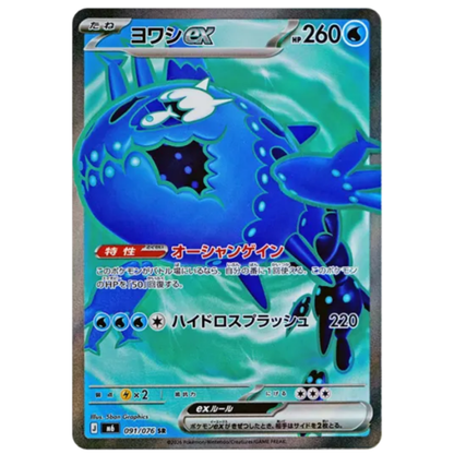 Pokemon Card Wishiwashi ex SR 091/076 M6 Storm Emeralda Japanese