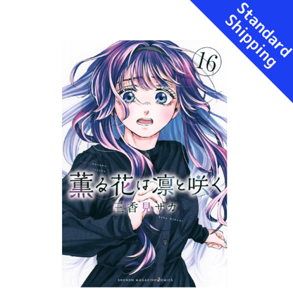 The Fragrant Flower Blooms with Dignity vol.1 - New comic Select Manga Japanese Book Japan