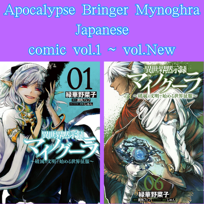 Apocalypse Bringer Mynoghra vol.1 - New comic Select Manga Japanese Book Japan