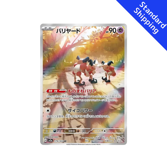 Carta de Pokémon Mr. Mime AR 179/165 sv2a Carta de Pokémon 151 Japonesa