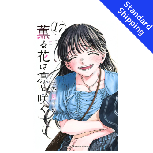 The Fragrant Flower Blooms with Dignity vol.1 - New comic Select Manga Japanese Book Japan