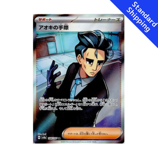 Pokemon Card Larry's Professionalism SR 188/187 sv8a Terastal Festival ex Japanese