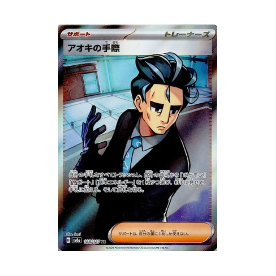 Pokemon Card Larry's Professionalism SR 188/187 sv8a Terastal Festival ex Japanese