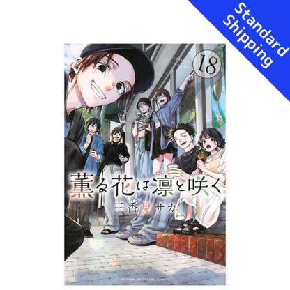 The Fragrant Flower Blooms with Dignity vol.1 - New comic Select Manga Japanese Book Japan