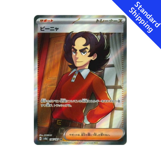 Pokemon Card Giacomo SR 196/187 sv8a Terastal Festival ex Japanese