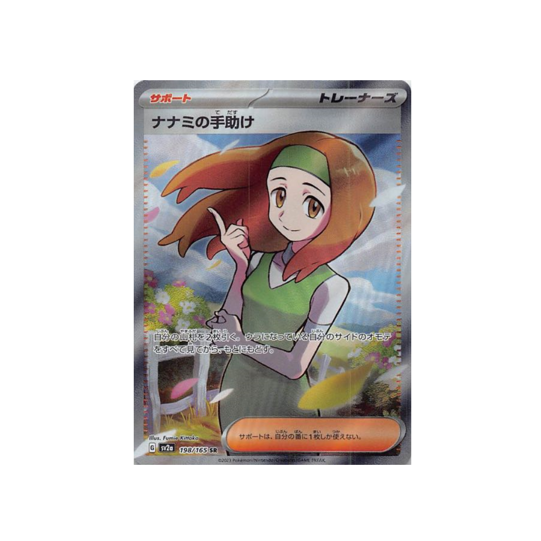 Pokemon Card  Daisy's Assistance SR 198/165 sv2a Pokemon Card 151 Japanese