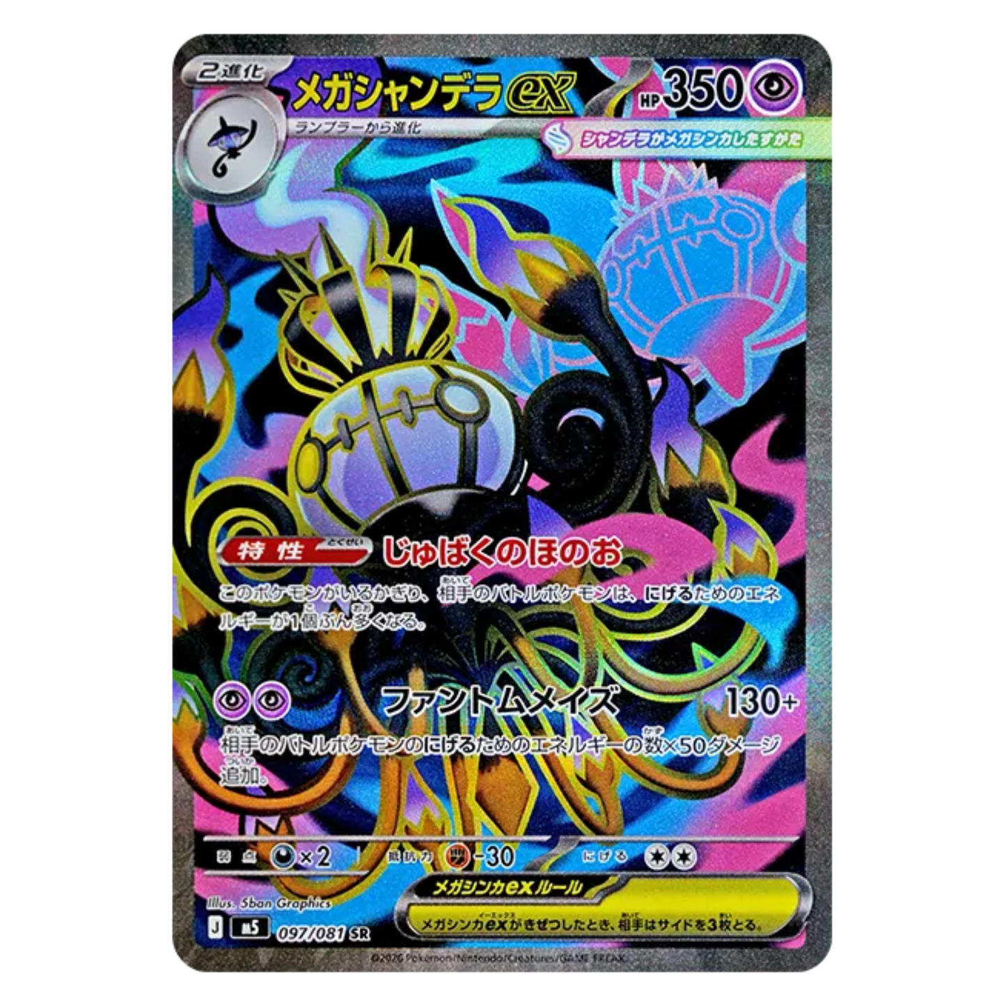 Pokemon Card Mega Chandelure ex SR 097/081 M5 Abyss Eye Japanese