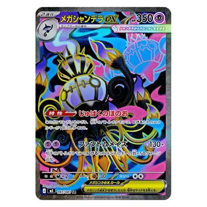 Pokemon Card Mega Chandelure ex SR 097/081 M5 Abyss Eye Japanese